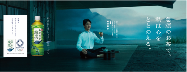 「綾鷹」が東京オリンピック公式緑茶に決定！記念デザインボトル発売