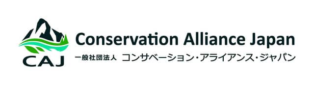 アウトドア環境保護基金を設立したコンサベーション・アライアンス・ジャパンが一般社団法人化