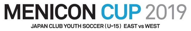U-15日本クラブユースサッカー東西対抗戦「メニコンカップ」9月開催