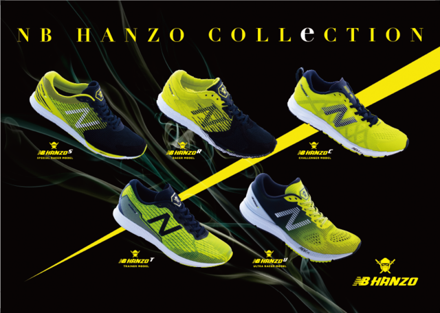 ニューバランス、進化したランニングシューズ「NB HANZO U」が登場