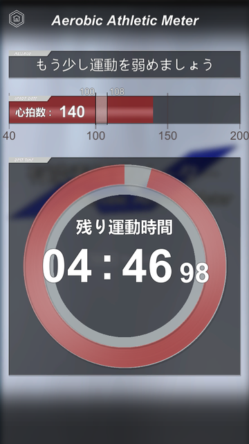 有酸素運動ができているかを知らせるアプリ「有酸素運動メーター」開発