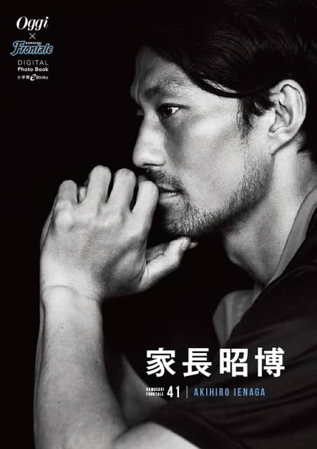 川崎フロンターレ×Oggi、女性目線のコラボ写真集を発売