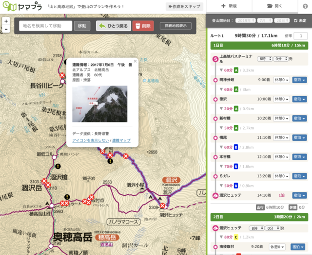 ヤマレコ、過去の遭難情報を確認できる山岳遭難マップ公開…長野県警察と協力