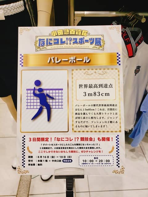 小田急百貨店がアスリートのすごさを体感できる「なにコレ!?スポーツ展」開催