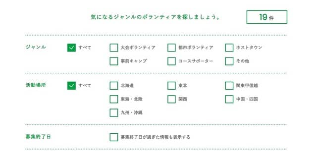 東京オリンピックに関する独自ボランティア情報を紹介する「2020ボランティアガイド」公開
