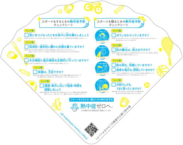 スポーツをするとき・観るときの熱中症予防活動を甲子園で実施