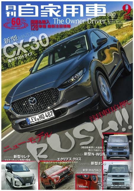 『月刊自家用車』9月号内外出版社