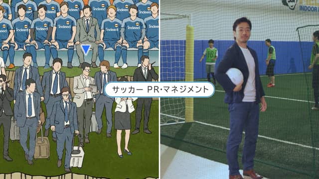 サッカーの仕事を集めた特設Webサイト「Love Football? Search for it.」が公開…Indeed