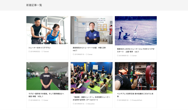 スポーツやヘルスケアを仕事にする人に特化した専門サイト「トレキャリ」公開