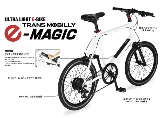 スポーツモデルのミニベロ電動アシスト自転車「TRANS MOBILLY E-MAGIC」発売