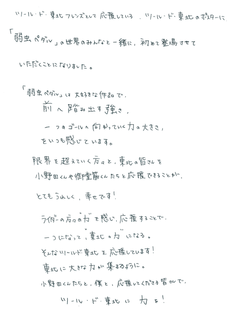 羽生結弦と弱虫ペダルのキャラが登場!「ツール・ド・東北 2019」スペシャルグラフィック掲出