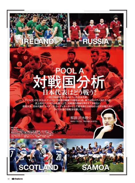 ワールドカップが楽しくなるラグビー日本代表パーフェクトガイド「Rugbyぴあ」発売