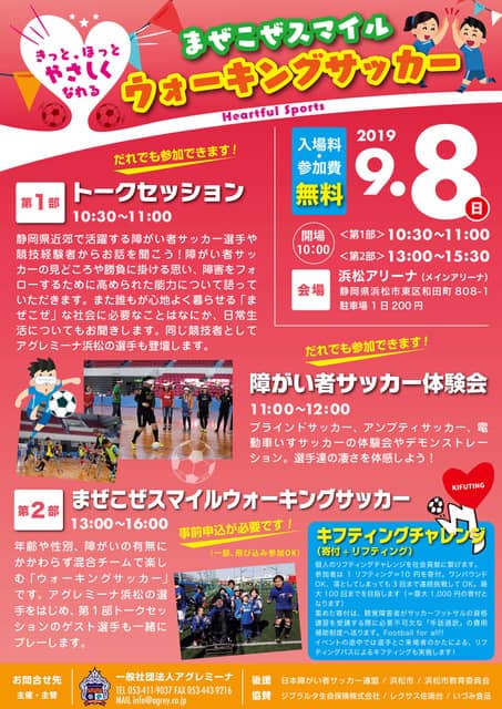 Fリーグ・アグレミーナ浜松が走ってはいけないサッカーイベント開催