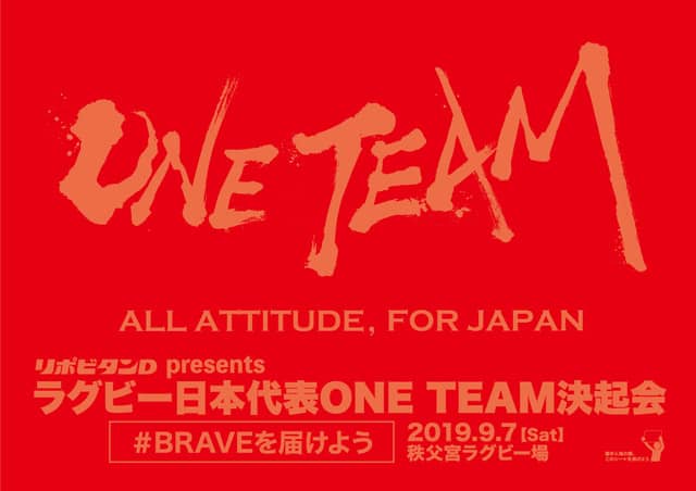 ラグビー日本代表に直接エールを送る「ラグビー日本代表ONE TEAM決起会」開催(c)JRFU