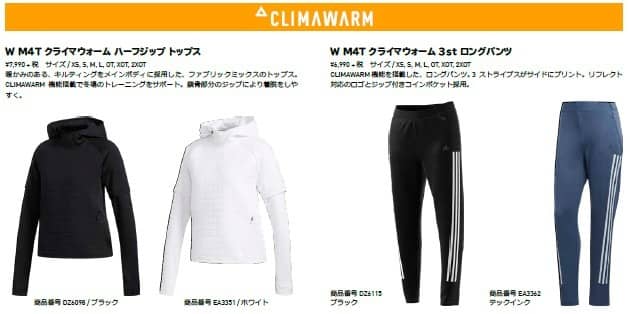 アディダス、冬の寒さからアスリートを守るトレーニングウェア秋冬モデル発売