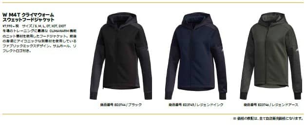 アディダス、冬の寒さからアスリートを守るトレーニングウェア秋冬モデル発売