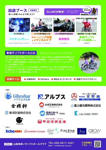 誰でも楽しめる「車椅子ソフトボール大会 第1回甲州カップ」開催