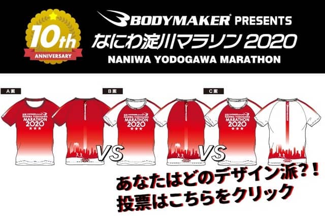 フラットな走りやすいコースの「なにわ淀川マラソン2020」3月開催