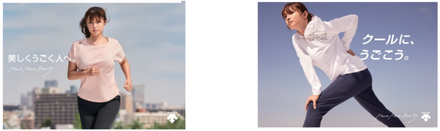 デサント、深田恭子が美ボディを披露するWeb動画公開