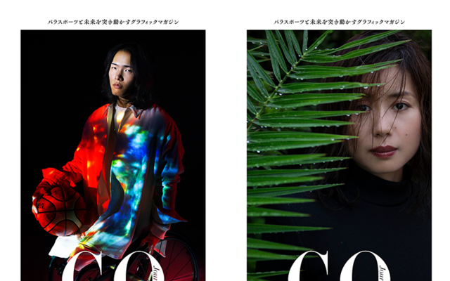 パラスポーツとパラアスリートの魅力に迫るフリーマガジン「GO Journal」4号発刊