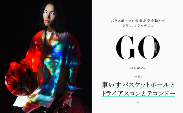 パラスポーツとパラアスリートの魅力に迫るフリーマガジン「GO Journal」4号発刊
