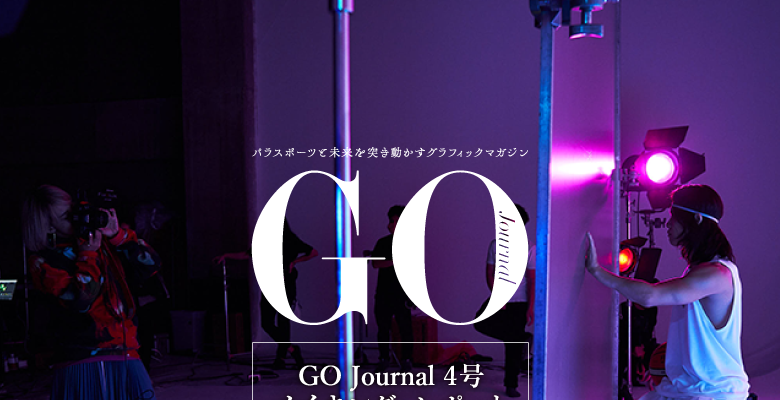 写真家・蜷川実花氏が撮り下ろす“奇跡の一枚”の舞台裏