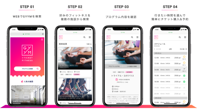 好きな時に好きなだけ様々なフィットネス施設を利用できる「GYYM」始動