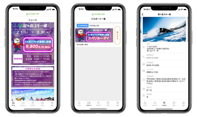 鷲ヶ岳スキー場、業界初のサブスクリプションサービス「スベリホーダイ」開始