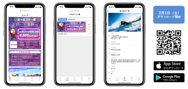 鷲ヶ岳スキー場、業界初のサブスクリプションサービス「スベリホーダイ」開始