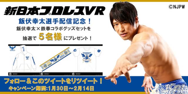 飯伏幸太とのシングルマッチが体験できる「新日本プロレスVR 飯伏幸太」発売