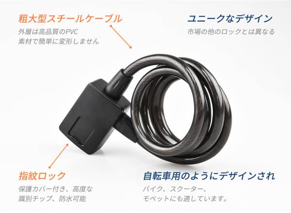 指でロックを解除する自転車用超小型指紋ロック「WALSUN」販売