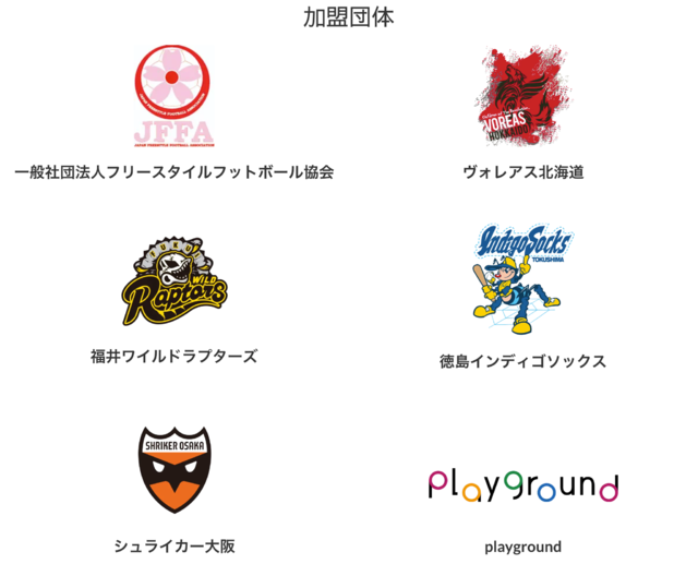 新たなスポーツビジネス事業の創出を支援する「次世代スポーツビジネスラボ」設立