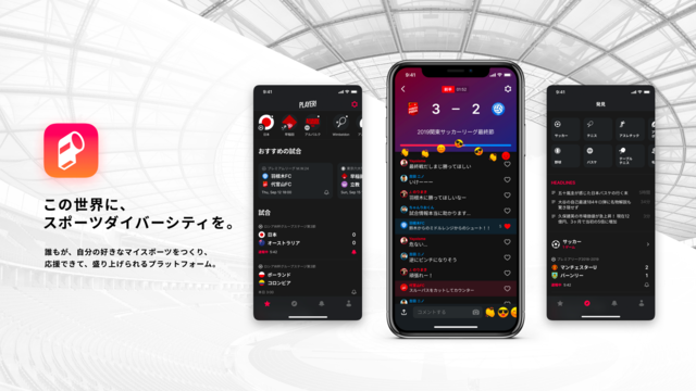 スポーツチームへ寄付機能を提供する「Be a Player! PROJECT」スタート