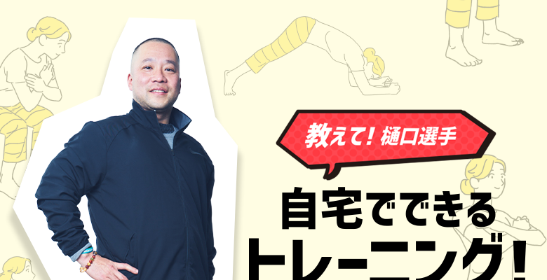 【おうち時間】運動不足解消エクササイズ！パラアスリートが解説