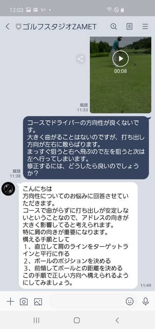 プロからゴルフのアドバイスがもらえる「オンライン相談室」サービス開始