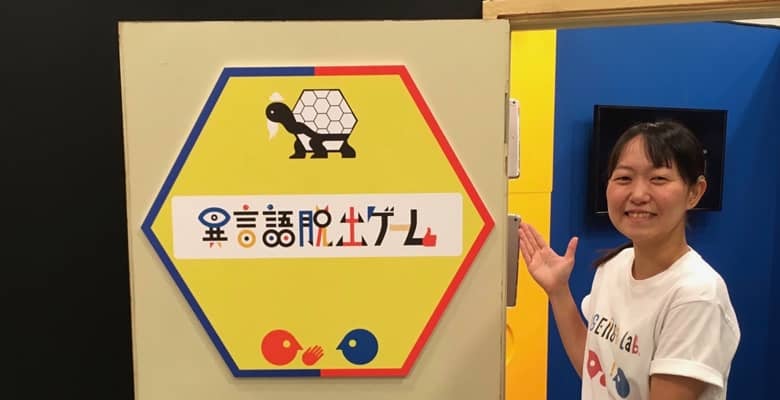 異言語で謎解きって？？ 新感覚の脱出ゲームが面白すぎる！