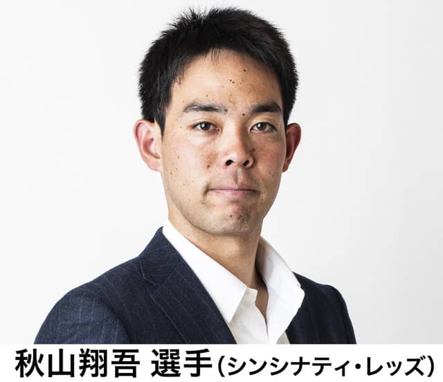 前田健太&秋山翔吾が登場!MLBイッキ見オンライン・ファンミーティング開催