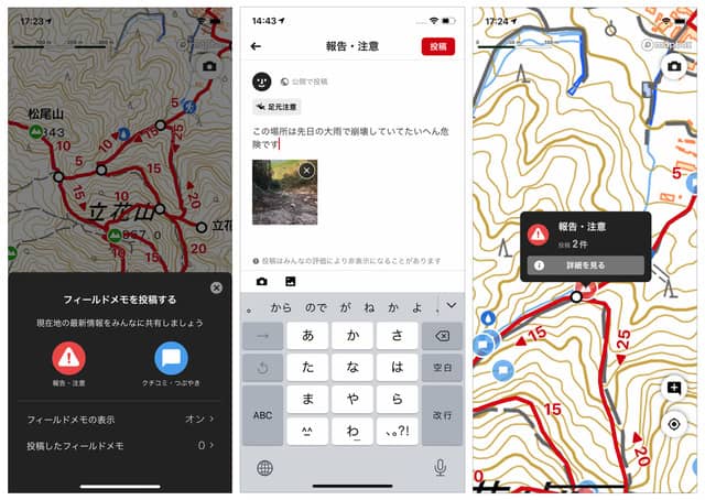 YAMAP、コースタイムを自動計算する登山計画機能＆フィールドメモ機能を搭載