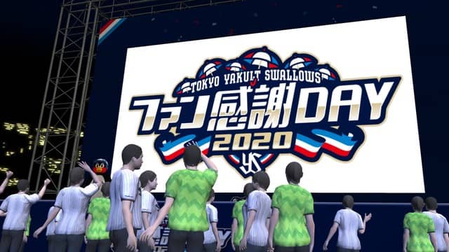 スマホから「ヤクルトファン感謝DAY」に参加できるバーチャルイベント開催