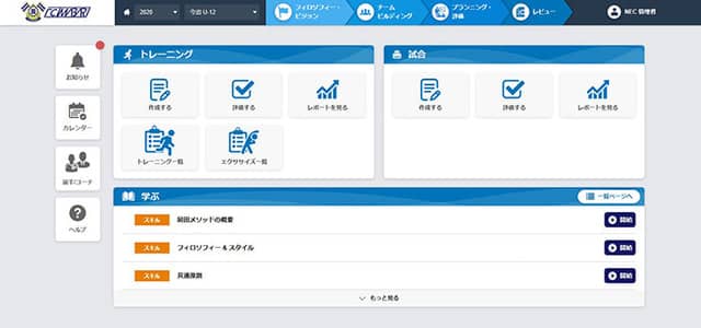 FC今治、スポーツ育成支援プラットフォームをNECと共同開発