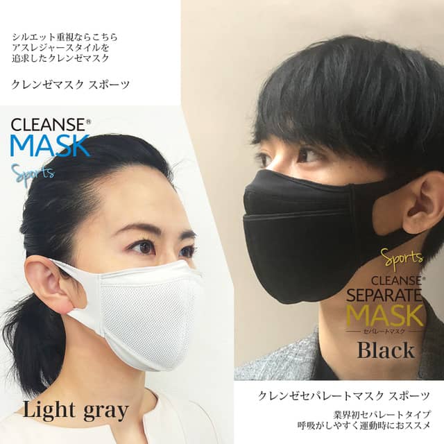 呼吸がしやすいスポーツ向けマスク「クレンゼセパレートマスクスポーツ」発売