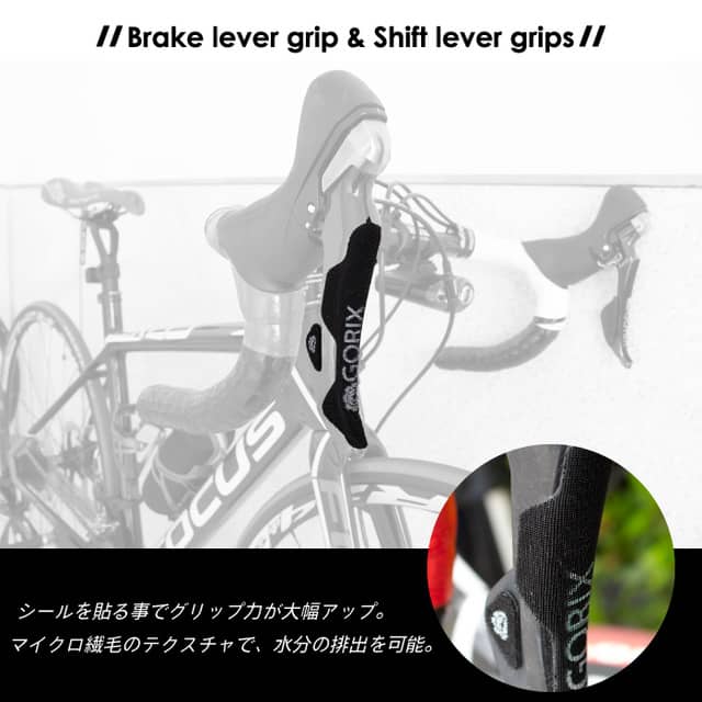 シフト操作をホールドする自転車用ブレーキレバー＆シフターグリップ滑り止めテープ発売