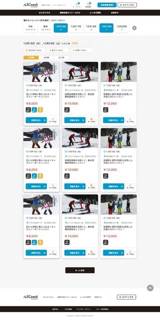 スキー・スノーボードレッスンとインストラクターをマッチングする「SCoach」公開