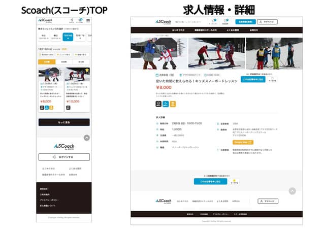 スキー・スノーボードレッスンとインストラクターをマッチングする「SCoach」公開
