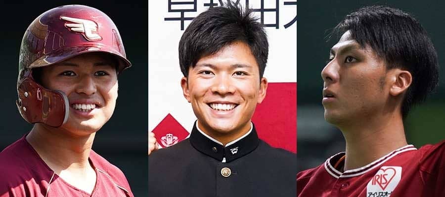 ドラ1早川と元巨人・有望株右腕の22歳コンビに期待　楽天21年ブレーク候補は？