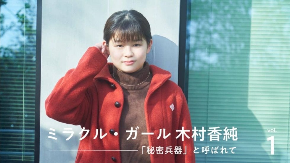 “カスミ”の名を持つミラクル・ガール木村香純【ヒロインも遅れてやってくる】