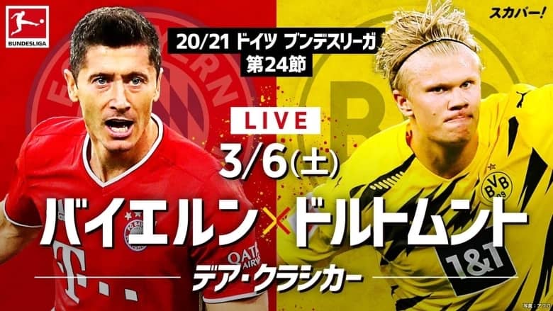 佐藤寿人がバイエルン ドルトムントの大一番 デア クラシカー を解説 サッカー スポーツブル スポブル