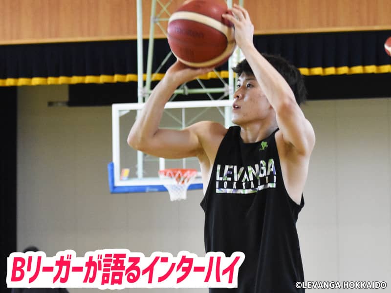 【Bリーガーが語るインターハイ】寺園脩斗「絶対に負けないという自信があった」（前編）