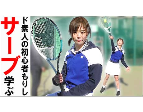 Youtube 初心者もりしサーブに挑戦 テニス スポーツブル スポブル