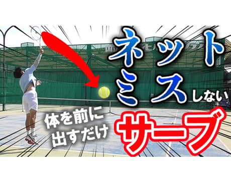 Youtube ネットミス減らすサーブ テニス スポーツブル スポブル